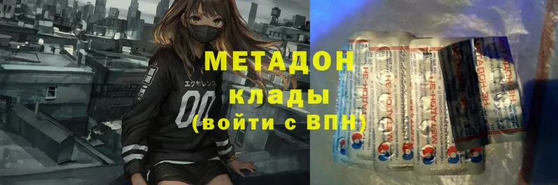 МЕТАДОН methadone  Нестеров 